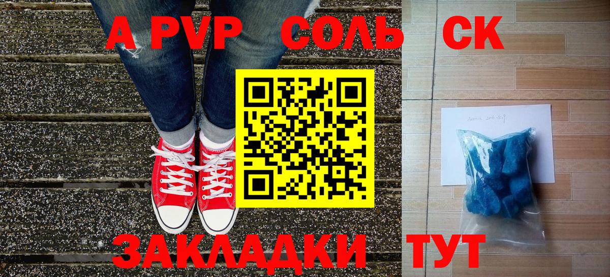 Альфа ПВП СК  Грозный  A PVP Crystall 