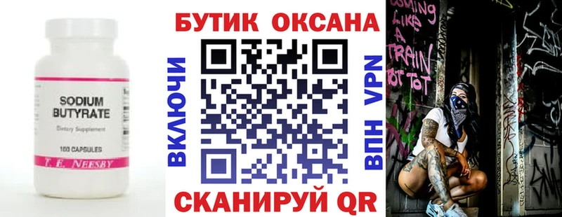 Бутират оксибутират Грозный