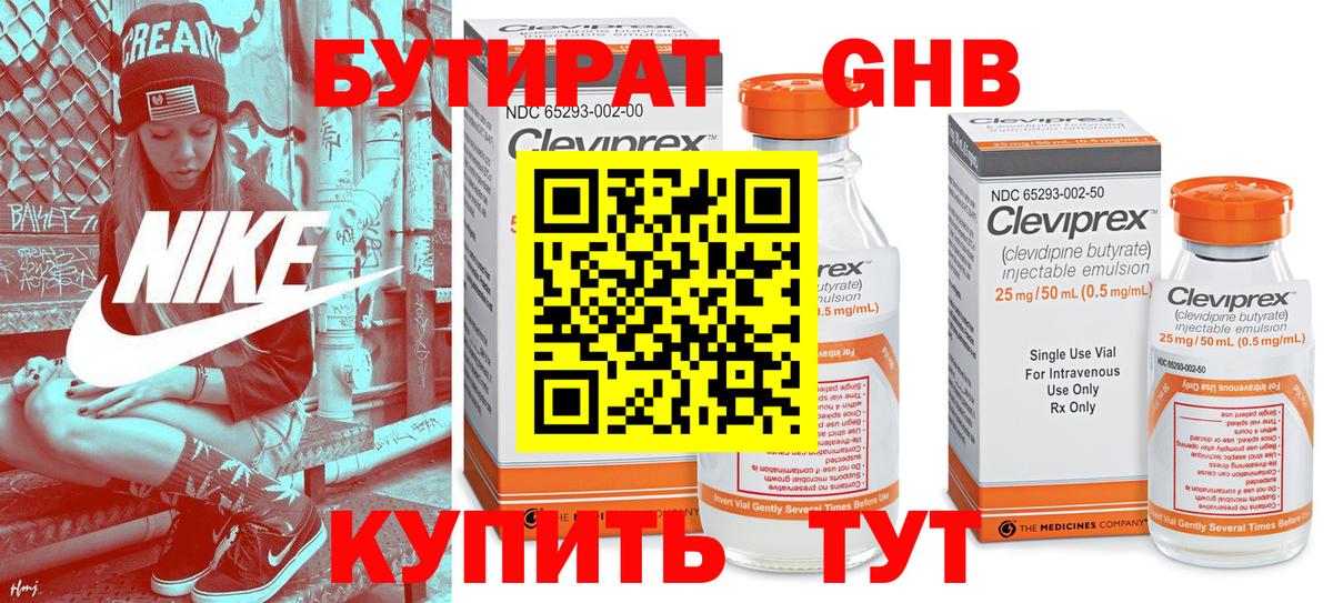 Бутират оксибутират Грозный