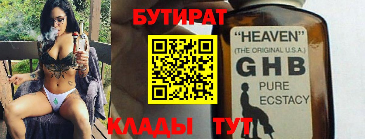 Бутират бутандиол  Вход с VPN  Грозный 