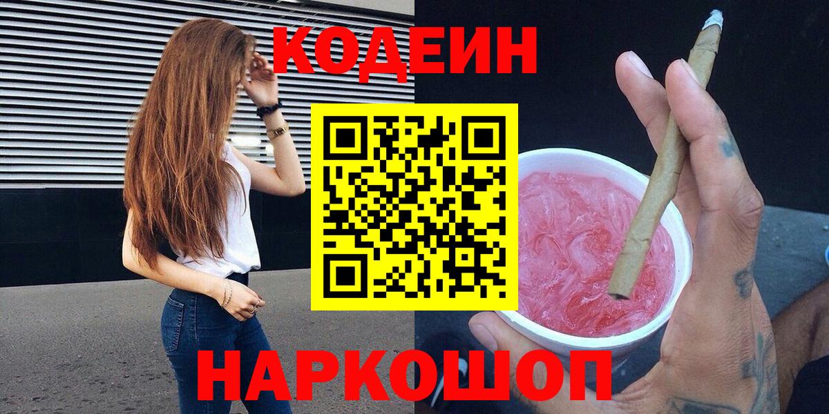 Кодеиновый сироп Lean Purple Drank Грозный