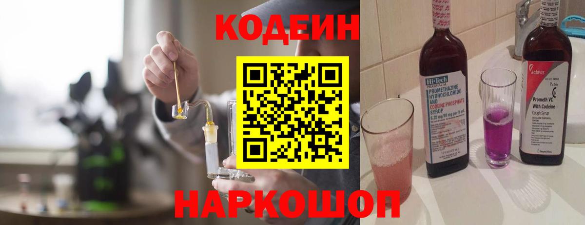 Грозный  Кодеиновый сироп Lean напиток Lean (лин)  Вход с VPN  сколько стоит  Кодеин напиток Lean (лин) 