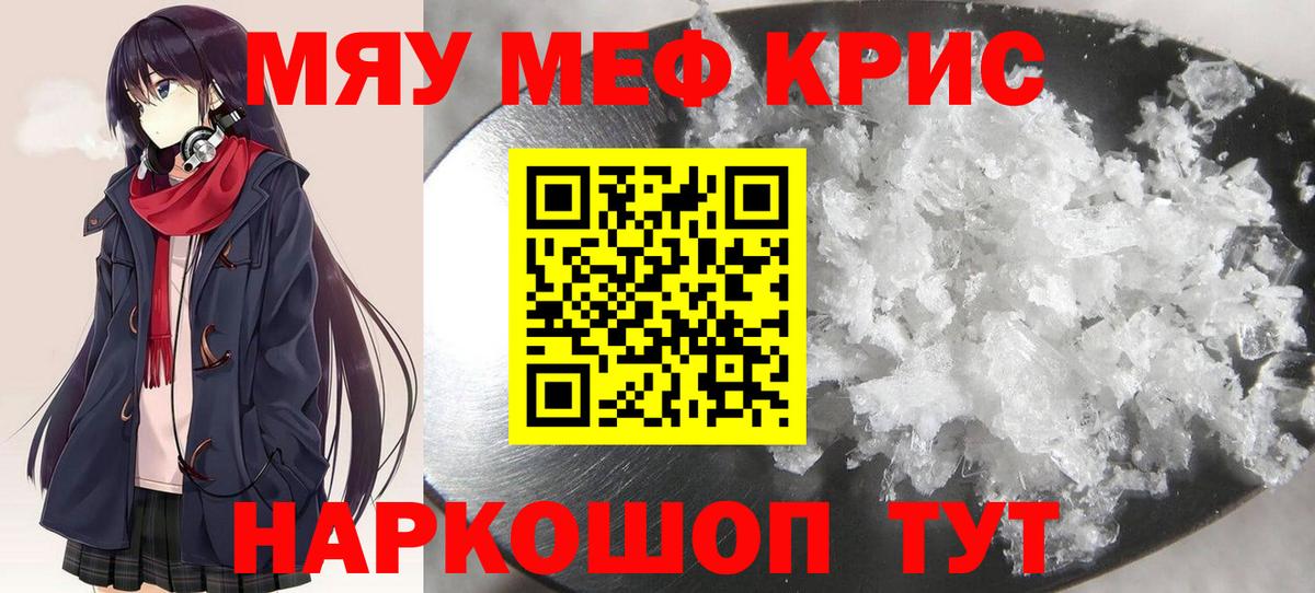 Мефедрон кристаллы Грозный